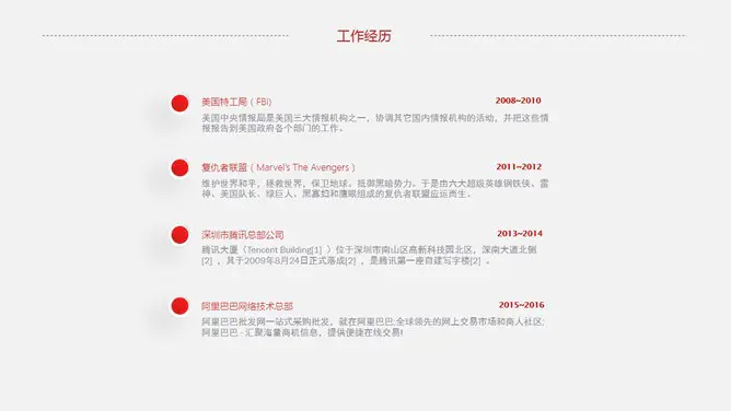 通用个人简历知识介绍PPT模板(精美)