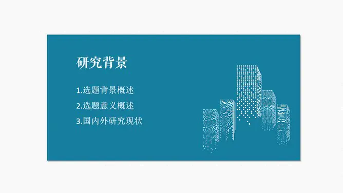 大方实用毕业论文答辩节日介绍PPT模板(通用版)