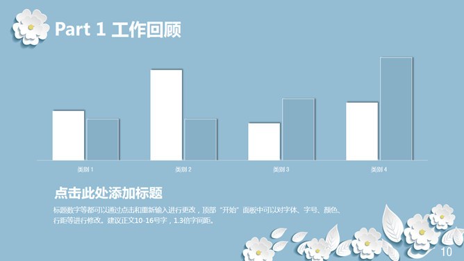淡雅微立体小花模板（精美风格）