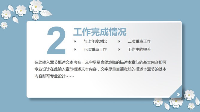 淡雅微立体小花模板（精美风格）
