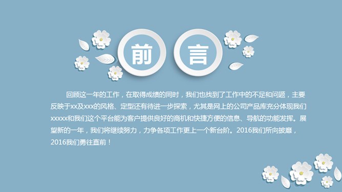 淡雅微立体小花模板（精美风格）