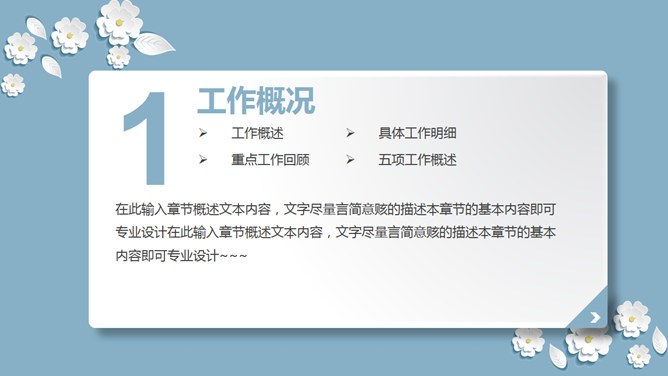 淡雅微立体小花模板（精美风格）