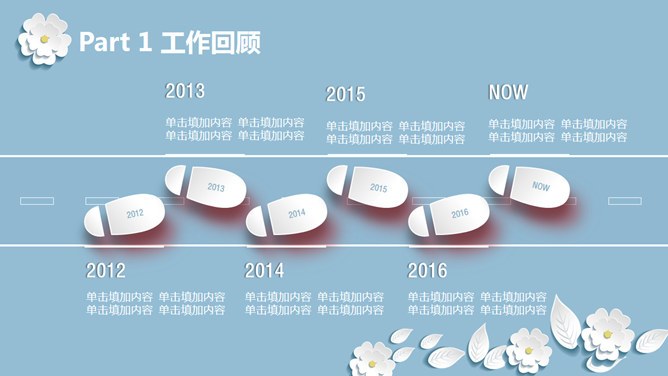 淡雅微立体小花模板（精美风格）