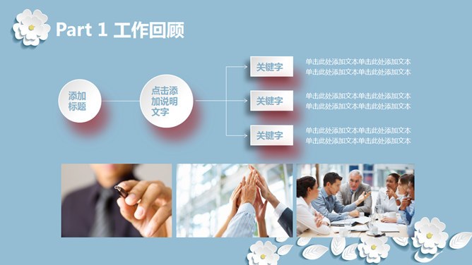 淡雅微立体小花模板（精美风格）