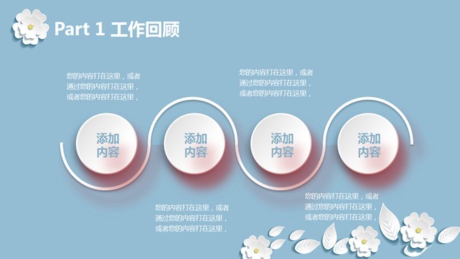 淡雅微立体小花模板（精美风格）