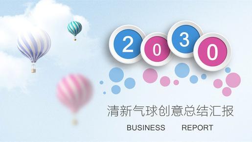 蓝粉工作汇报模板(简约风格)