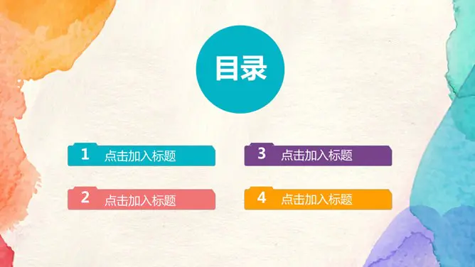 彩色水彩晕染知识介绍PPT模板(国风)