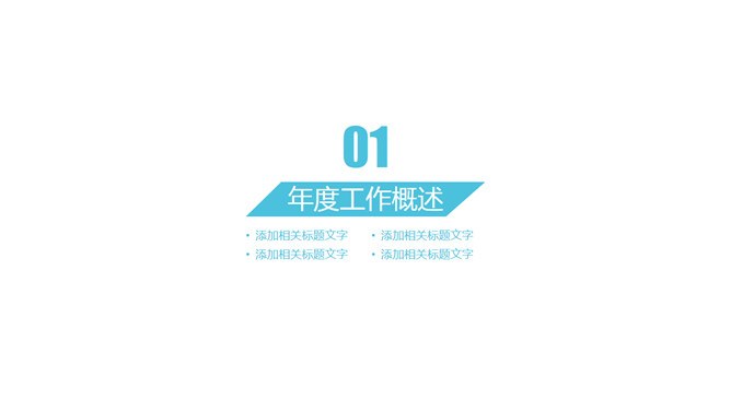三角形工作报告知识介绍PPT模板（中国风）
