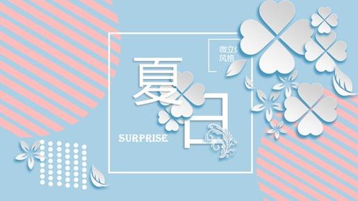 微立体四叶草主题PPT模板(古典版)