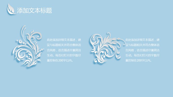 微立体四叶草主题PPT模板（古典版）