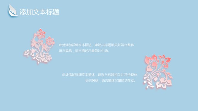 微立体四叶草主题PPT模板（古典版）