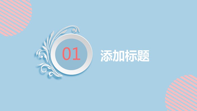 微立体四叶草主题PPT模板（古典版）