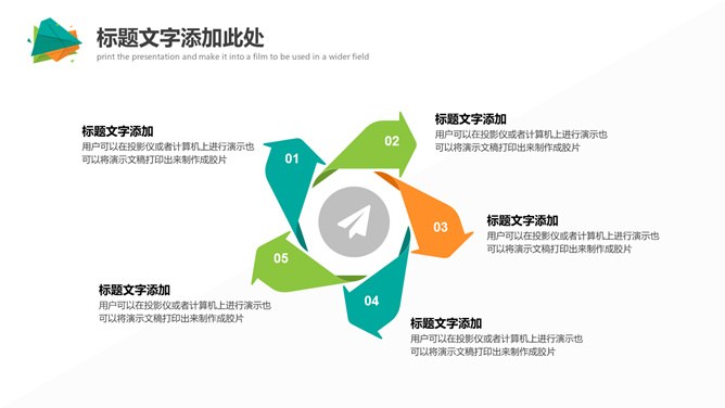 彩色多用途模板（国风风格）