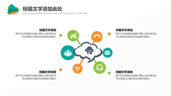 彩色多用途模板（国风风格）
