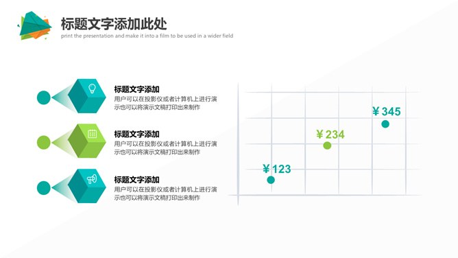 彩色多用途模板（国风风格）