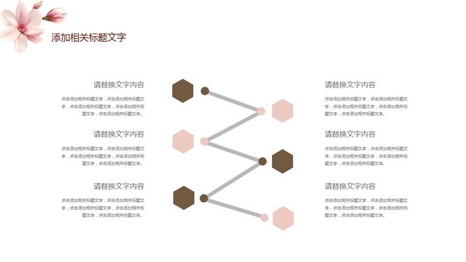 淡雅唯美花卉通用模板（喜庆风格）