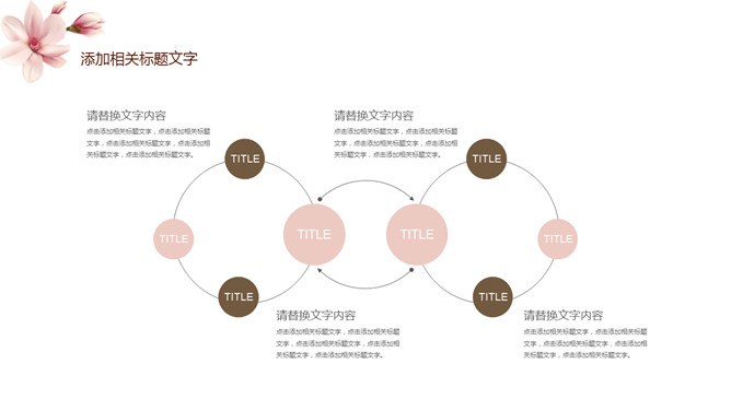 淡雅唯美花卉通用模板（喜庆风格）