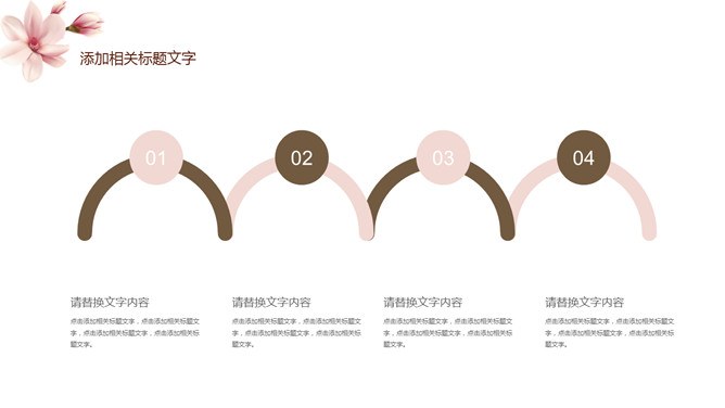 淡雅唯美花卉通用模板（喜庆风格）