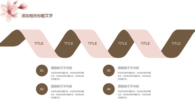 淡雅唯美花卉通用模板（喜庆风格）
