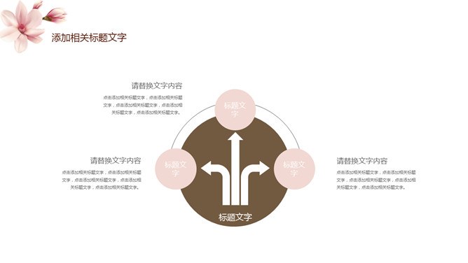 淡雅唯美花卉通用模板（喜庆风格）