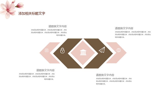 淡雅唯美花卉通用模板（喜庆风格）