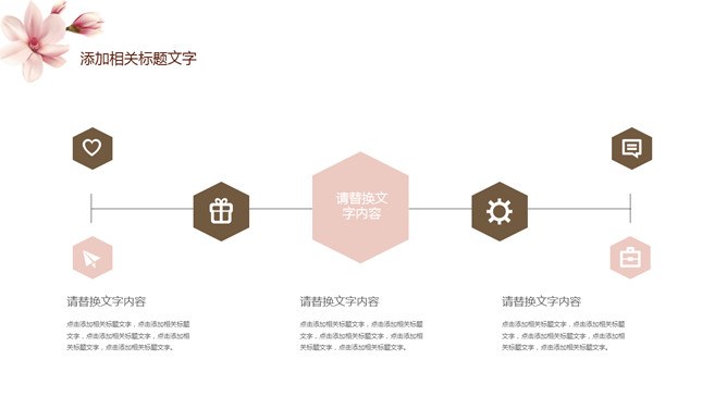 淡雅唯美花卉通用模板（喜庆风格）