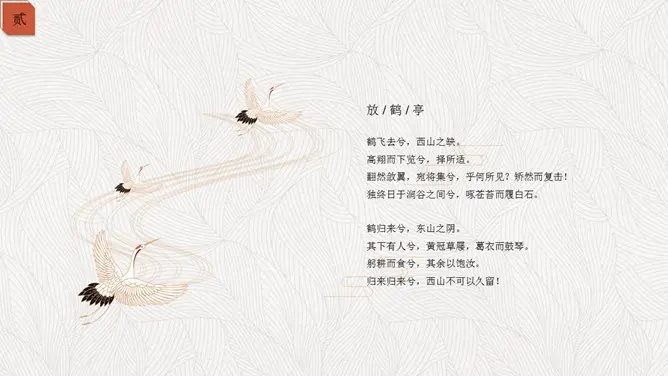 典雅仙鹤中国风知识介绍PPT模板(高清)