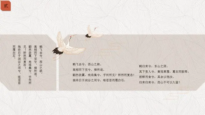 典雅仙鹤中国风知识介绍PPT模板(高清)
