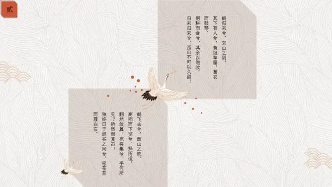 典雅仙鹤中国风知识介绍PPT模板(高清)