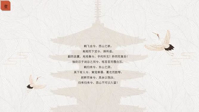 典雅仙鹤中国风知识介绍PPT模板(高清)