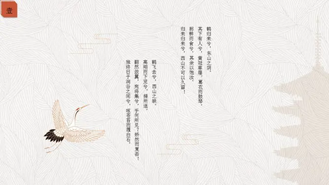 典雅仙鹤中国风知识介绍PPT模板(高清)