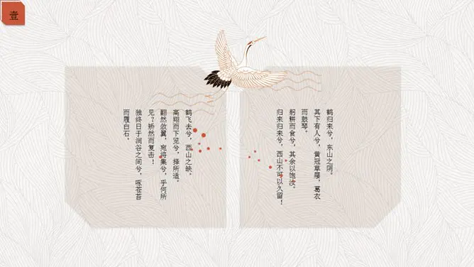 典雅仙鹤中国风知识介绍PPT模板(高清)