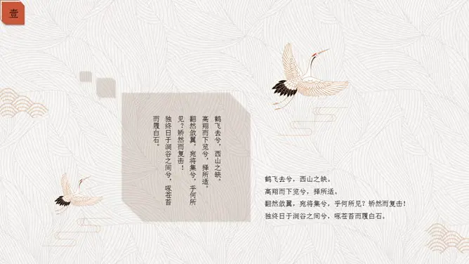 典雅仙鹤中国风知识介绍PPT模板(高清)