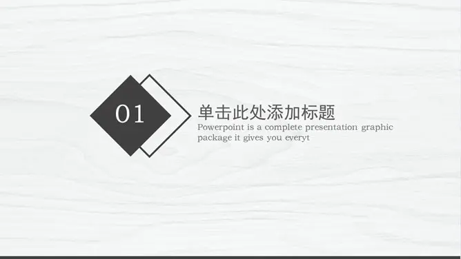 轻快纯净商务通用模板(简约风格)