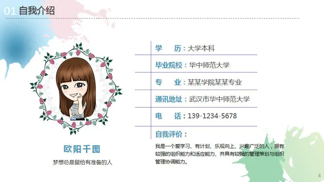 淡雅水彩个人简历模板(大气风格)