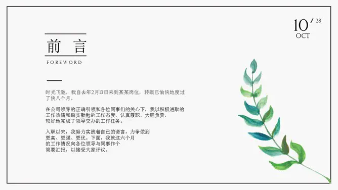 简约水彩绿叶知识介绍PPT模板(国风)