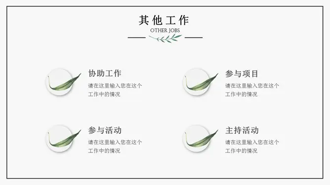 简约水彩绿叶知识介绍PPT模板(国风)