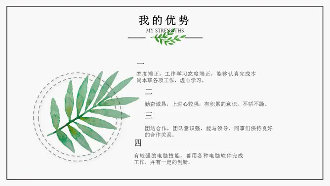 简约水彩绿叶知识介绍PPT模板(国风)
