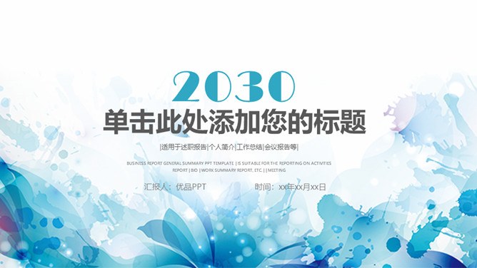 绚丽水彩墨迹通用模板（国风风格）