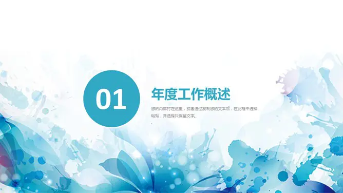 绚丽水彩墨迹通用模板(国风风格)