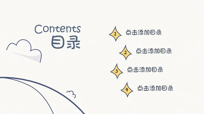 创意可爱手绘主题PPT模板(大气版)