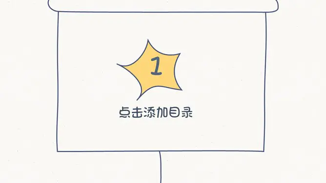 创意可爱手绘主题PPT模板(大气版)