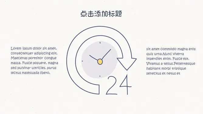 创意可爱手绘主题PPT模板(大气版)