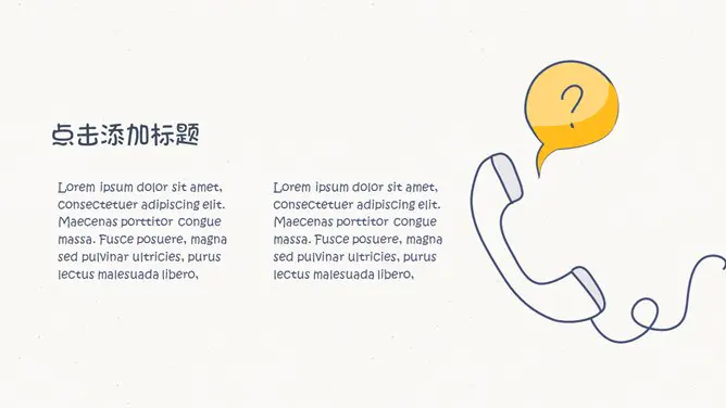 创意可爱手绘主题PPT模板(大气版)