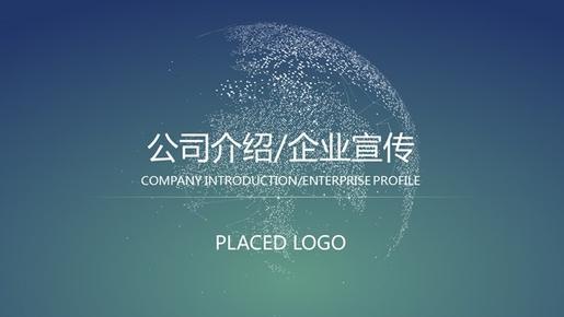 公司介绍企业宣传模板(喜庆风格)