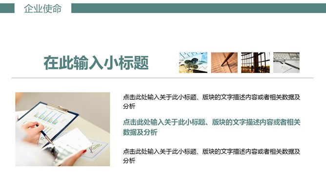 公司介绍企业宣传模板（喜庆风格）