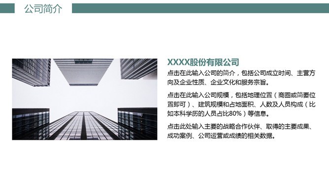公司介绍企业宣传模板（喜庆风格）
