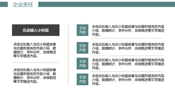 公司介绍企业宣传模板（喜庆风格）