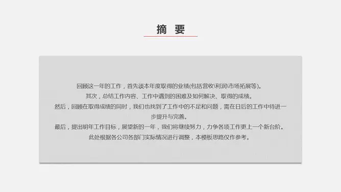 极简实用部门工作总结节日介绍PPT模板(通用版)