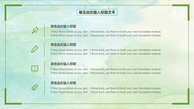 绿色简约通用知识介绍PPT模板(精美)